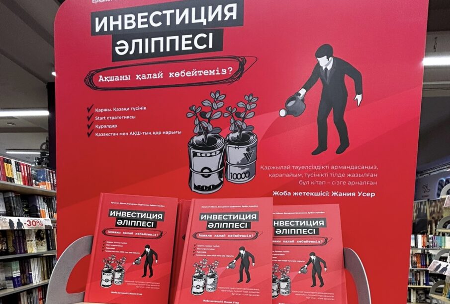 Қазақстанда ақшаның иісі бар кітап шықты