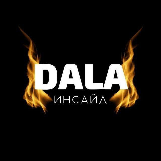 DALA INSIDE-тің үстінен қозғалған іс тоқтатылды