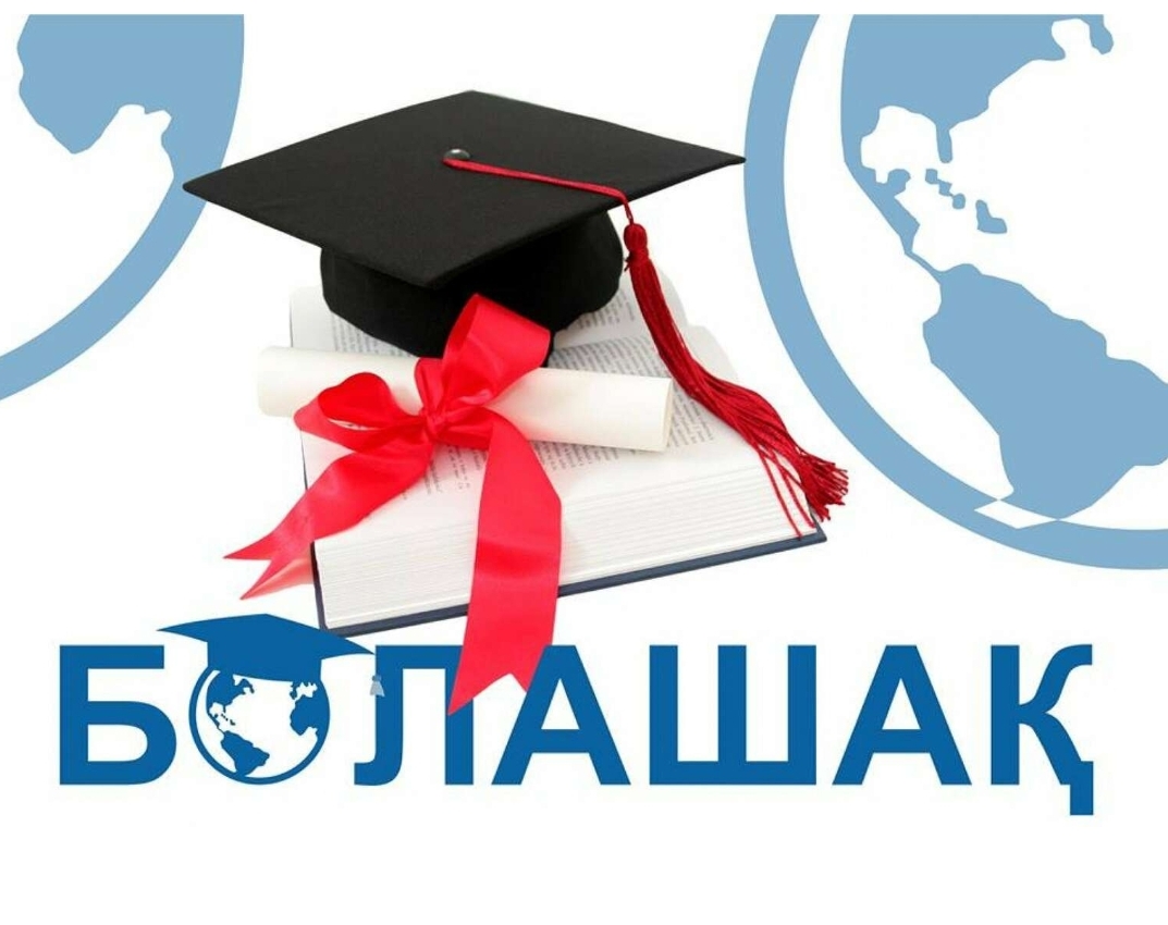 "Болашақ" бағдарламасы қайтсе дамиды?