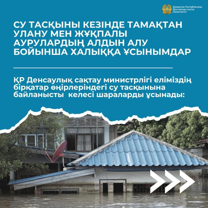 Денсаулық министрлігі ескерту ұсынысын жариялады