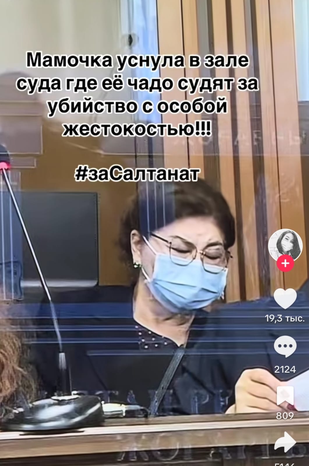 Бишімбаевтың анасы сотта ұйықтап отырды (ВИДЕО)