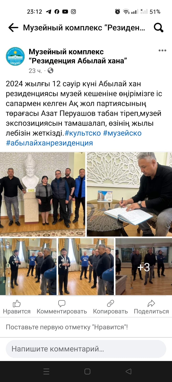 Су тасқынында Перуашевтің музей аралап жүргені қалай?