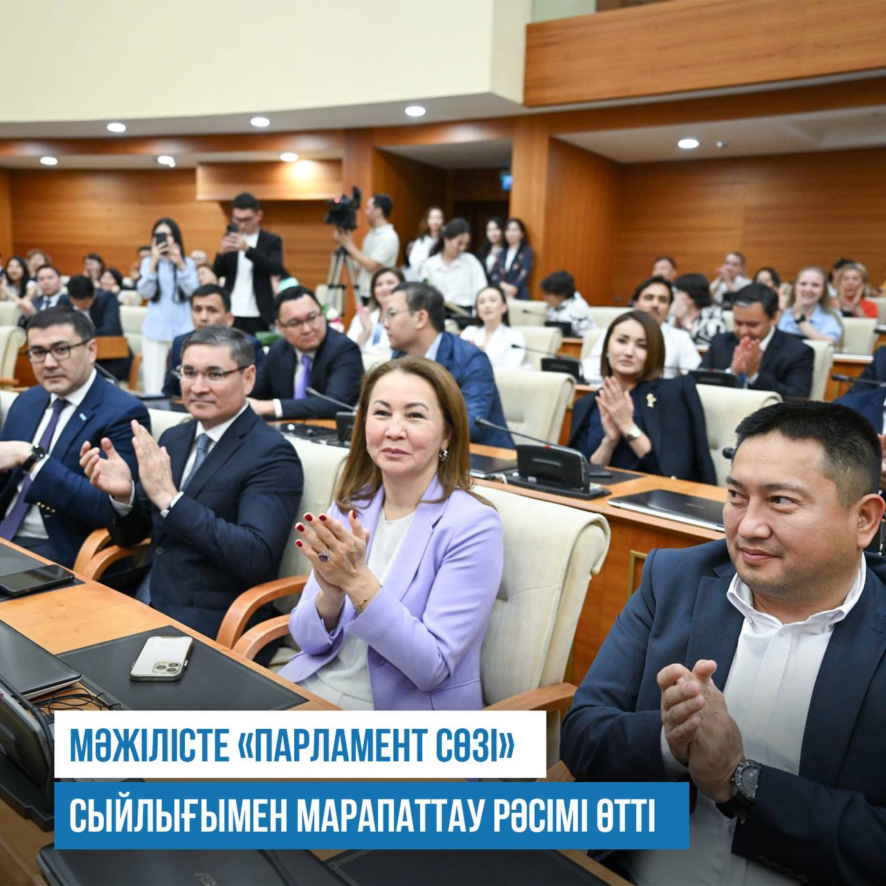 Мәжілісте «Парламент сөзі» сыйлығымен марапаттау рәсімі өтті