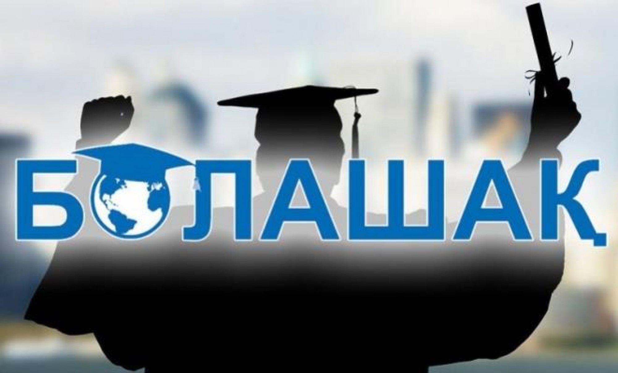 “Болашақтың” беделін түсірген кімдер?