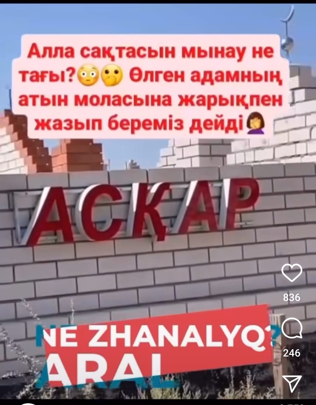 Қабірдегі адам атын "ерекше" етіп жазу дұрыс па?