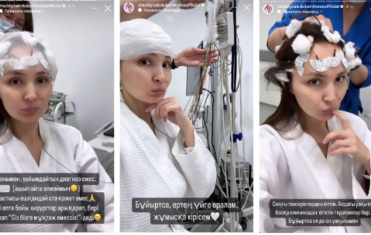 Жұлдыз диагнозын айтқысы келмеді