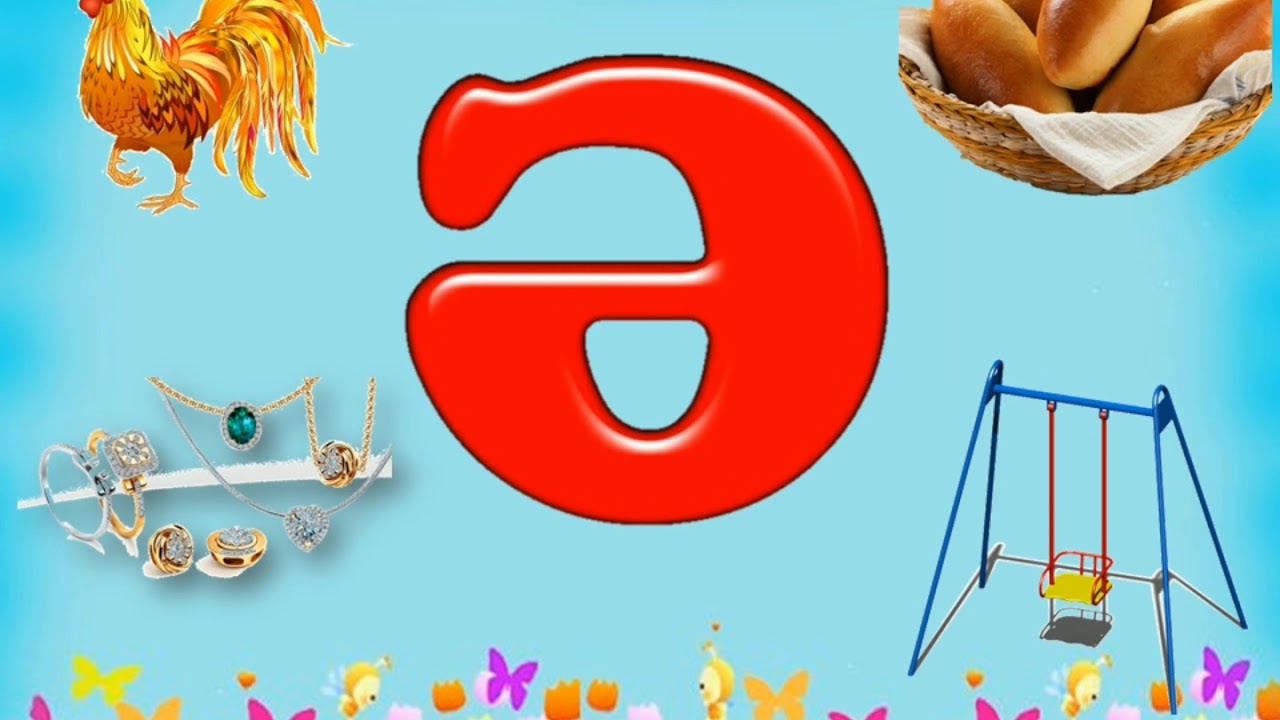 Қазақтар "өштескен" бір әріп бар