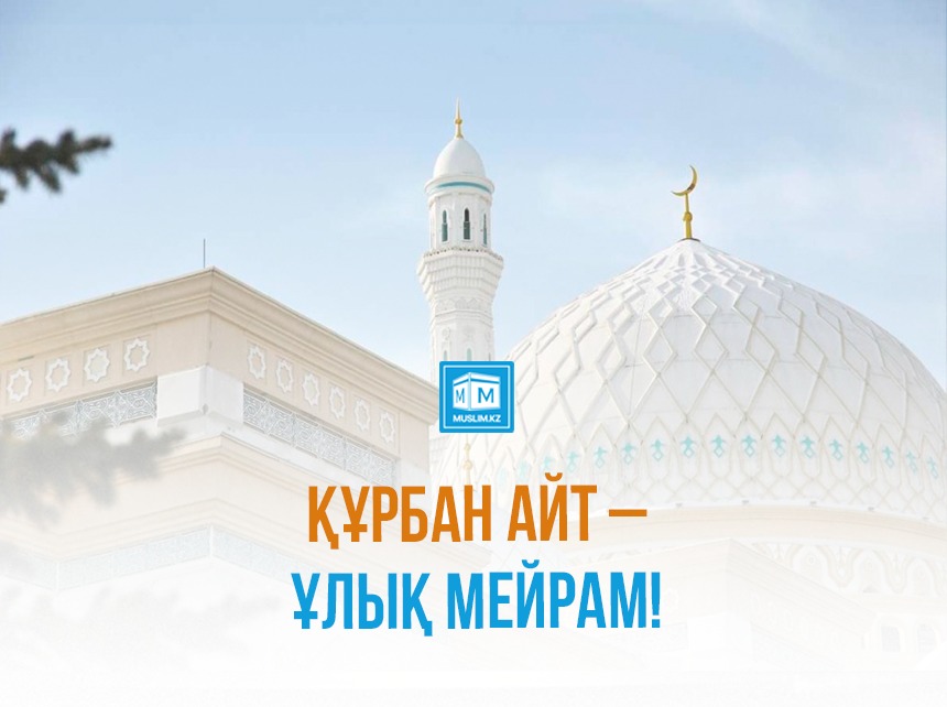 Құрбан айтта 9 күн демалады