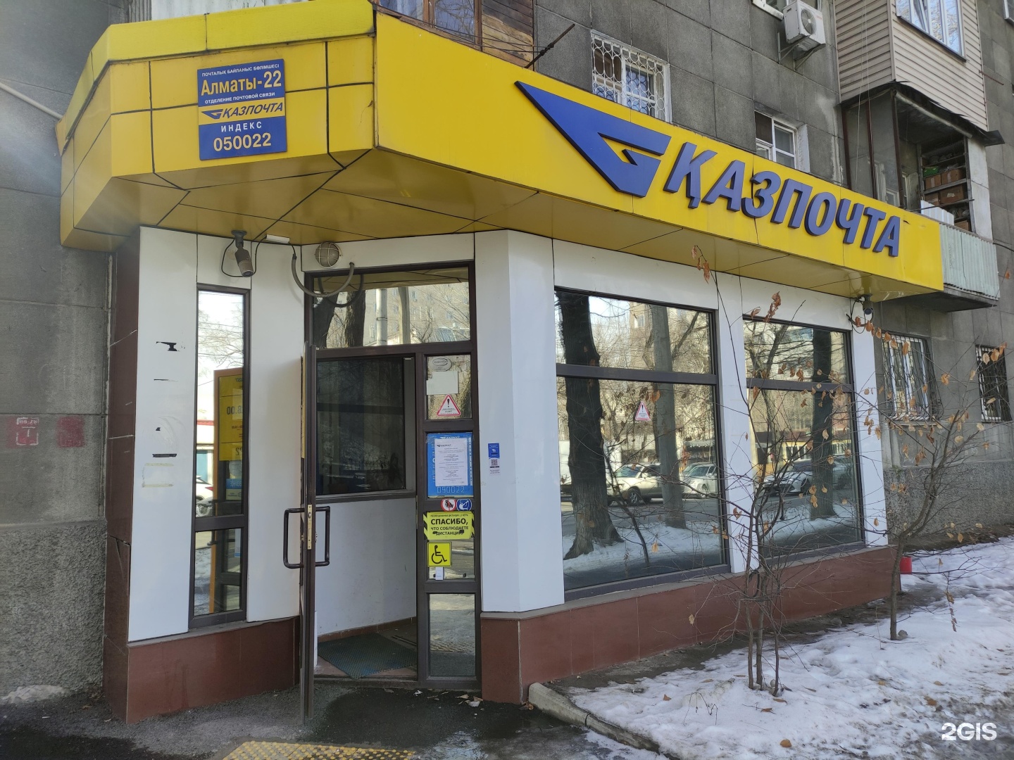 “Қазпоштаның” басшылары 21,9 млн теңгеден сыйақы алған