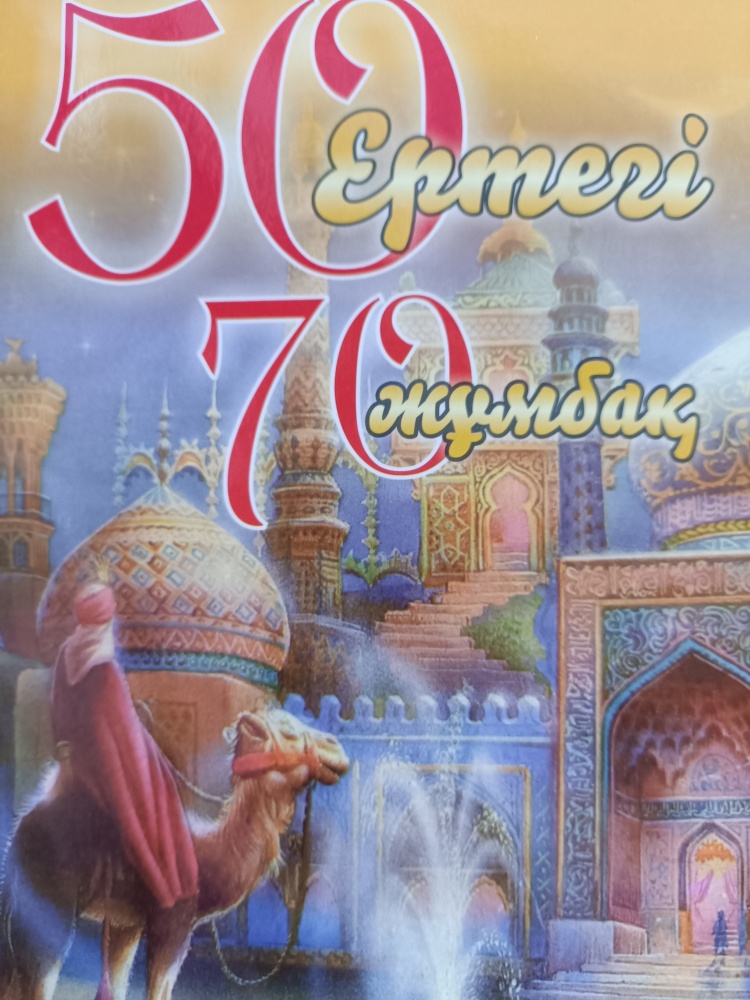 Ертегі кітаптағы масқара жайттар (ВИДЕО)