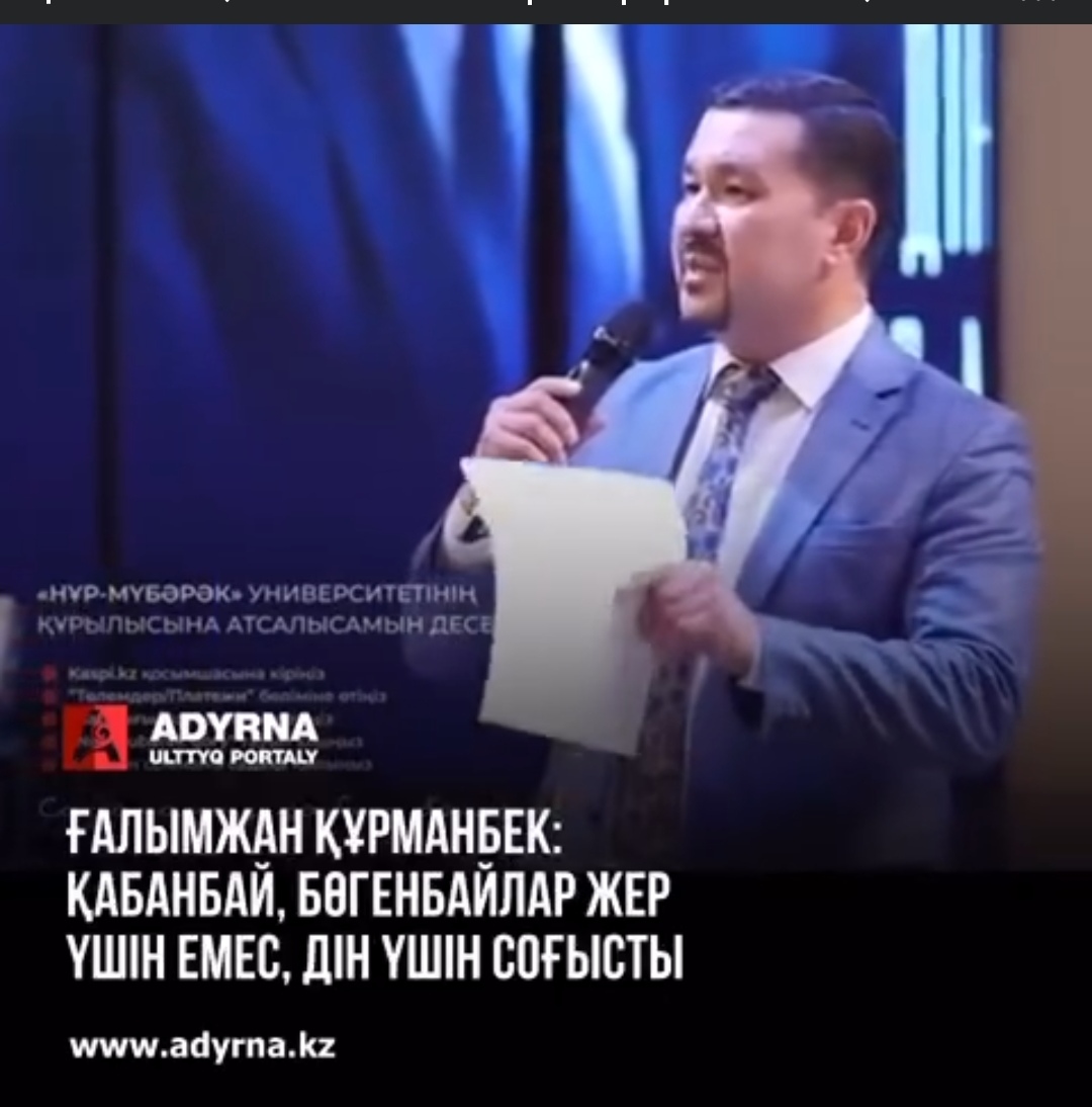"Ата-бабамыз дін үшін соғысты"дейді Ғалымжан Құрманбек