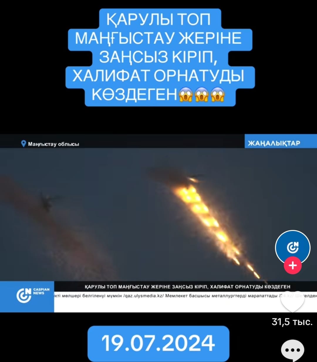 "Қарулы топ Маңғыстауда Халифат орнатуды көздеген"