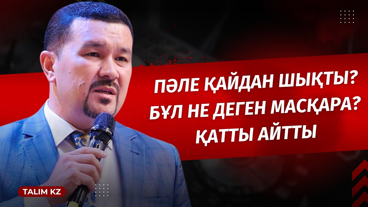 Бір топ азамат Ғалымжан Құрманбектің үстінен шағым түсірмек