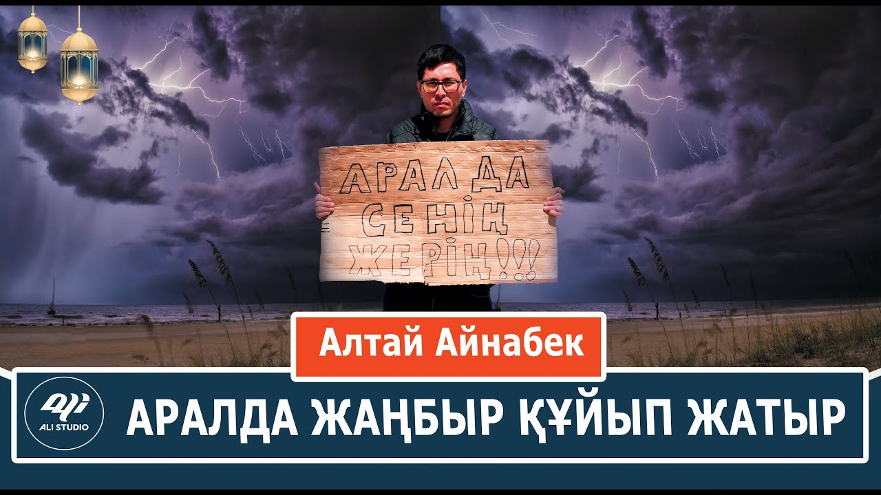 Алтай ғалымның жаңбыры солтүстік Аралды суға толтырды