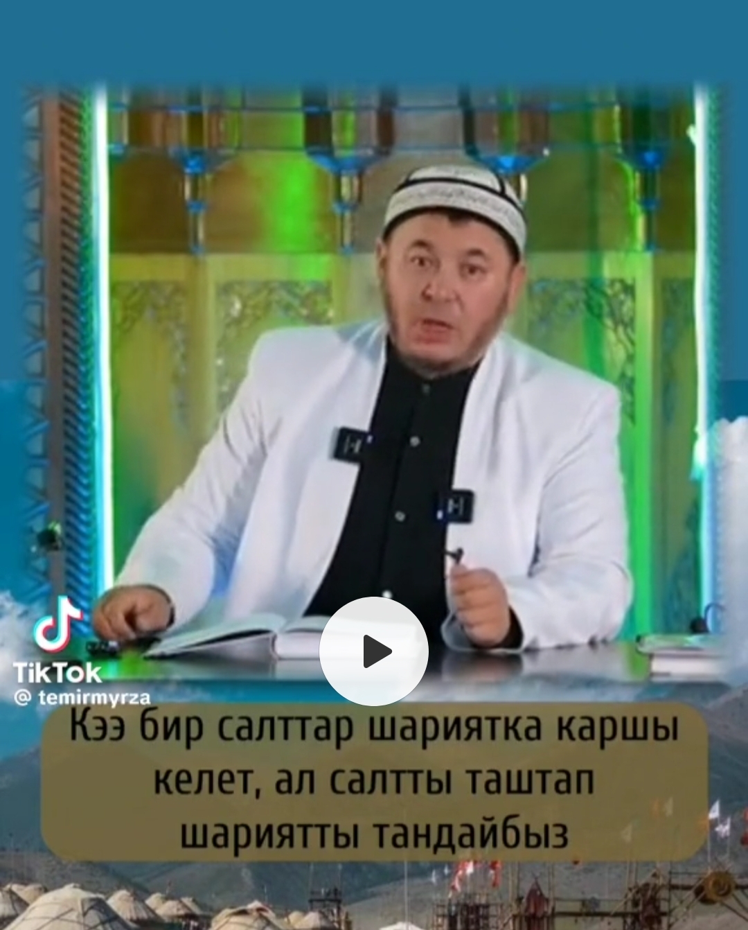"Салт-дәстүрді емес, шариғатты таңда!"дейді бауырлас имамдар