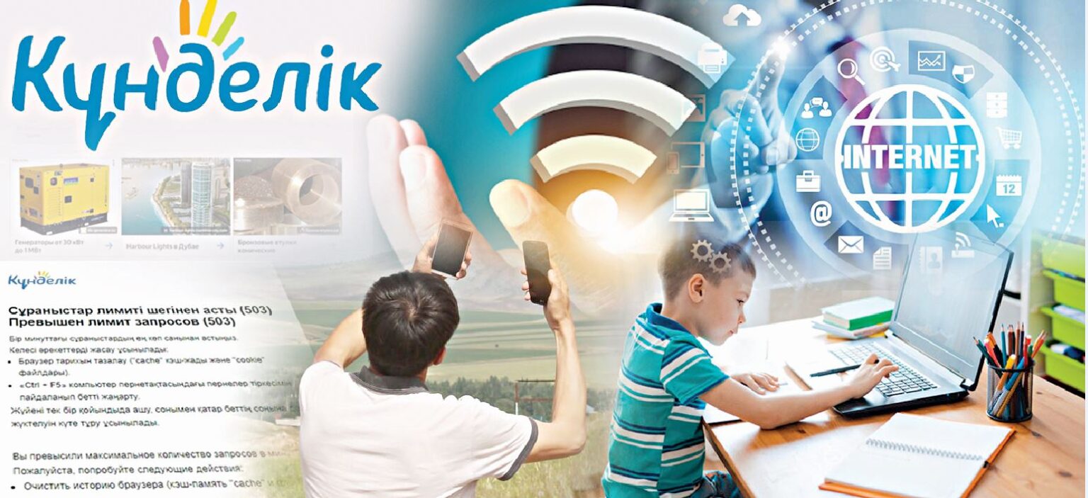 Қостанайлықтар "Kundelik"-тен бас тартты