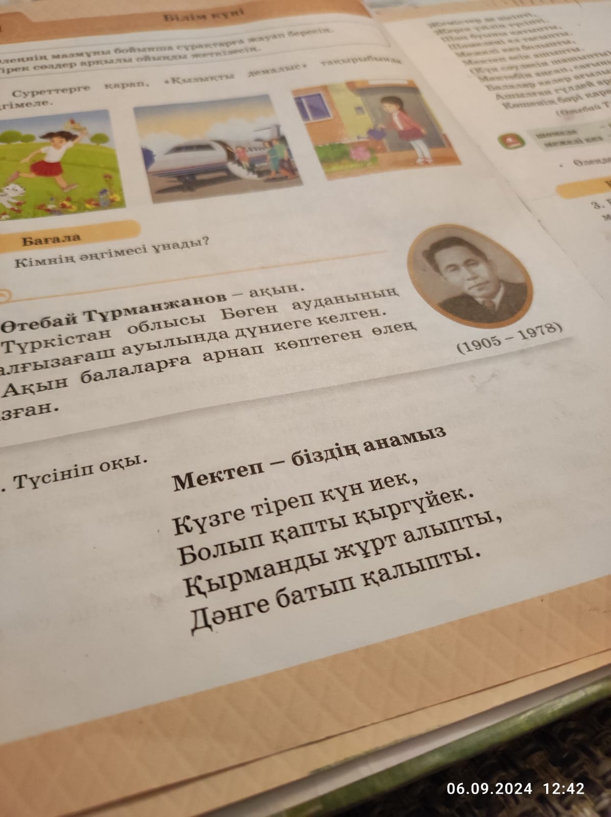 Баланың миын ашытқан оқулықтар