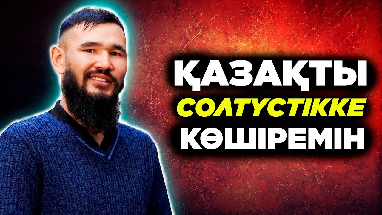 Дүмшелер енді Бураханға "ауыз салған" ба?