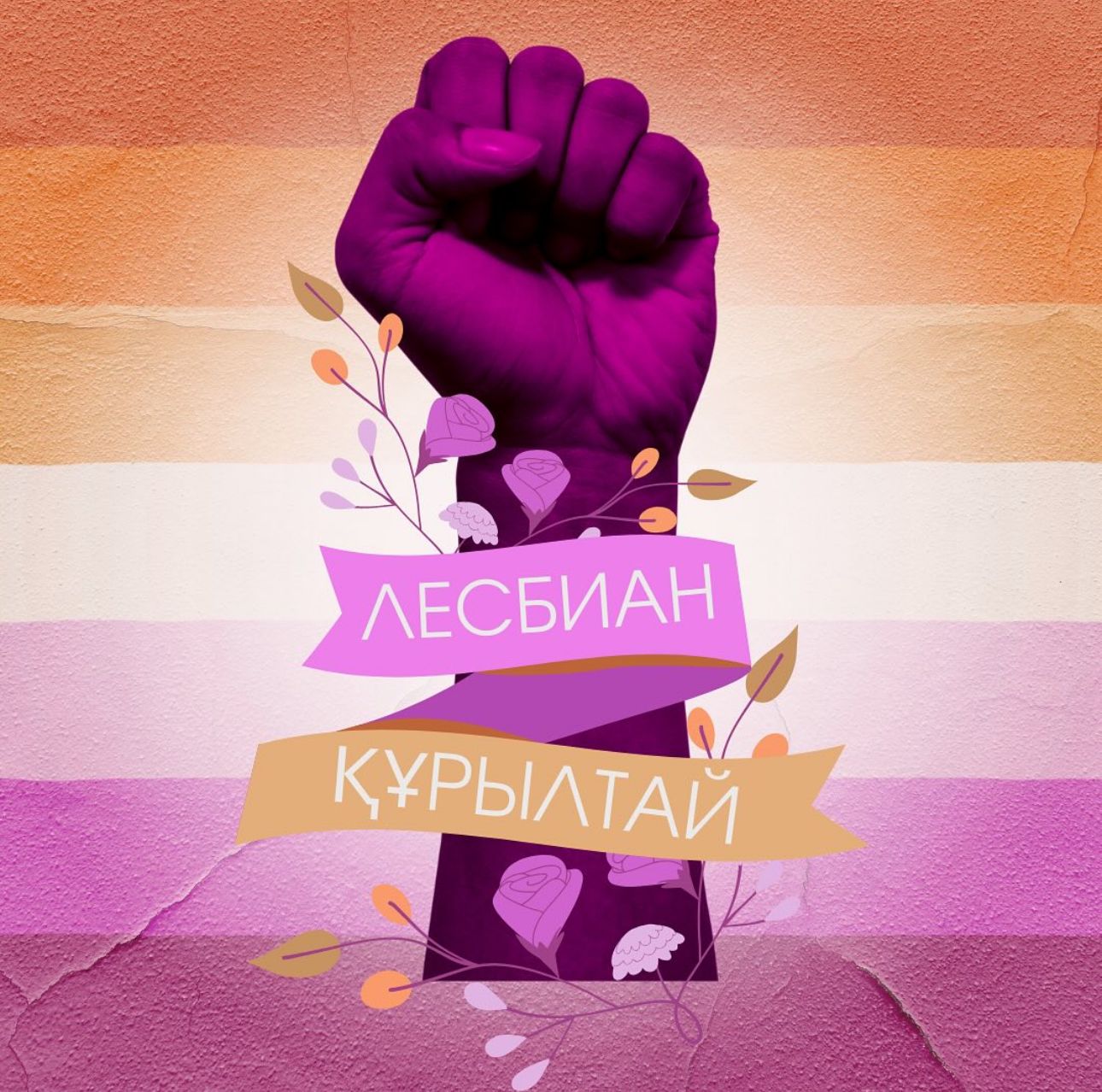 ЛГБТ-шылар - қазақ тарихы мен мәдениетіне түкіріп отыр