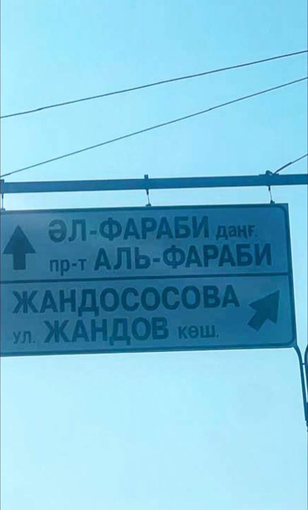 Көшесінің аты қате жазылған ару Алматы