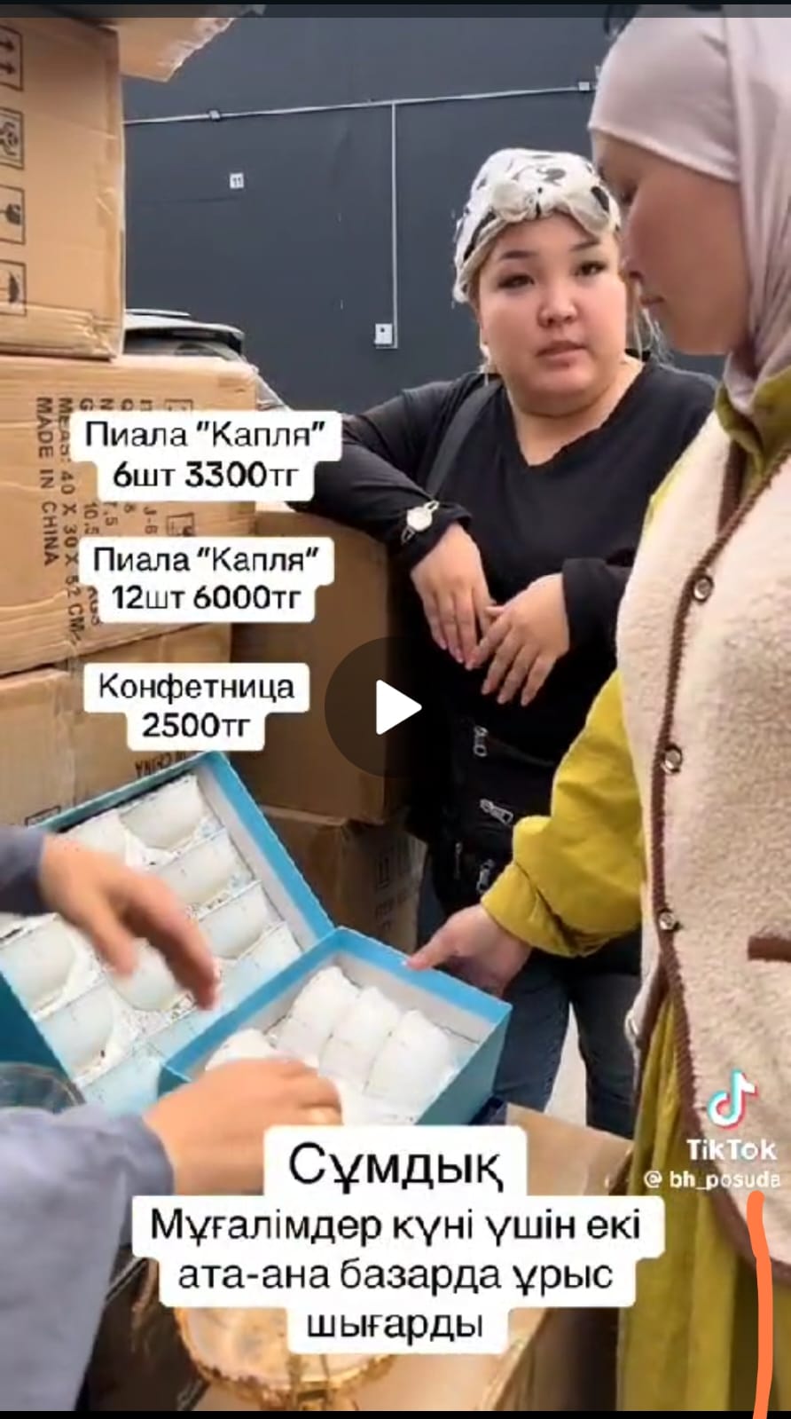 Мұғалімдер мерекесі үшін ата-аналар қырылысып қалды