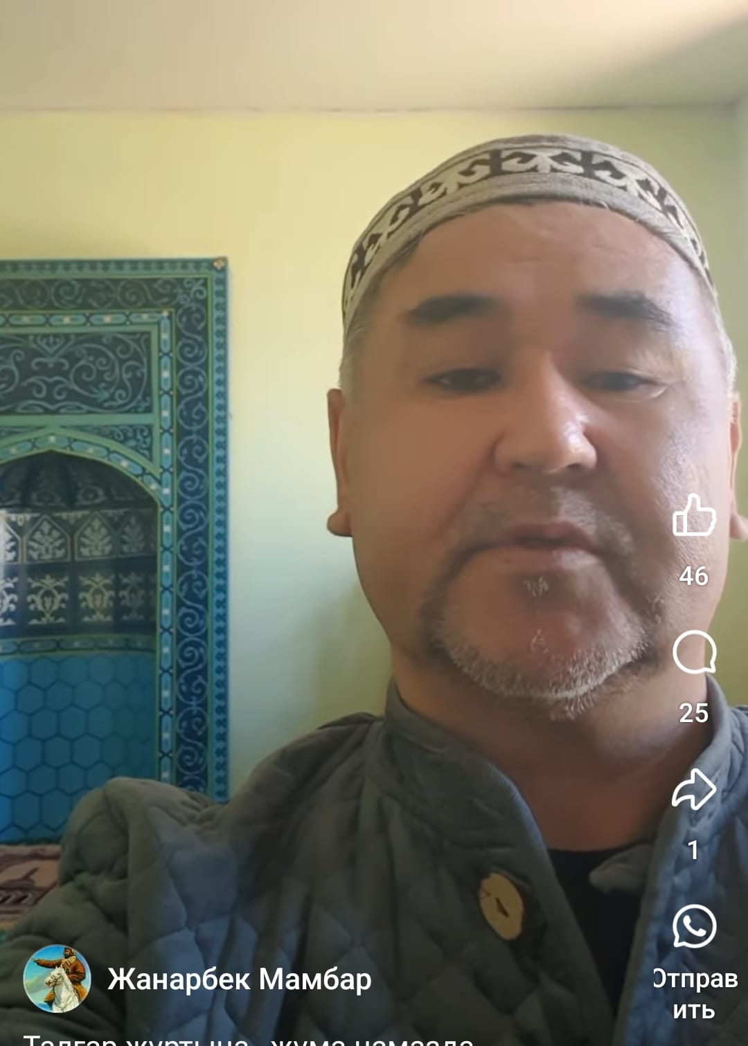 "Шерзаттың рухына бір жыл бойы мешітімізде Құран оқылады" дейді Жанарбек имам