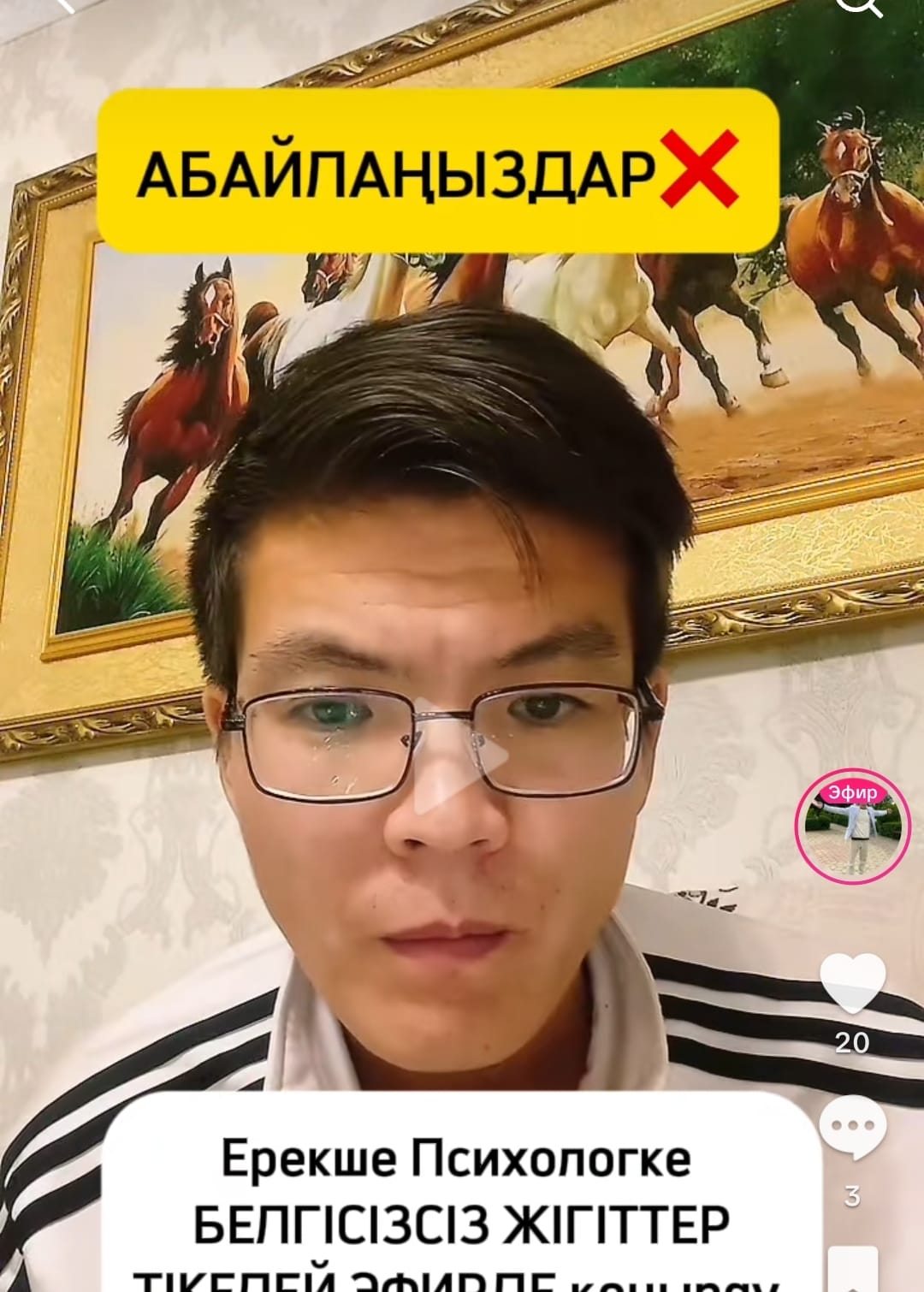 "Ерекше психолог" еркектерге қатаң ескерту жасады (ВИДЕО)