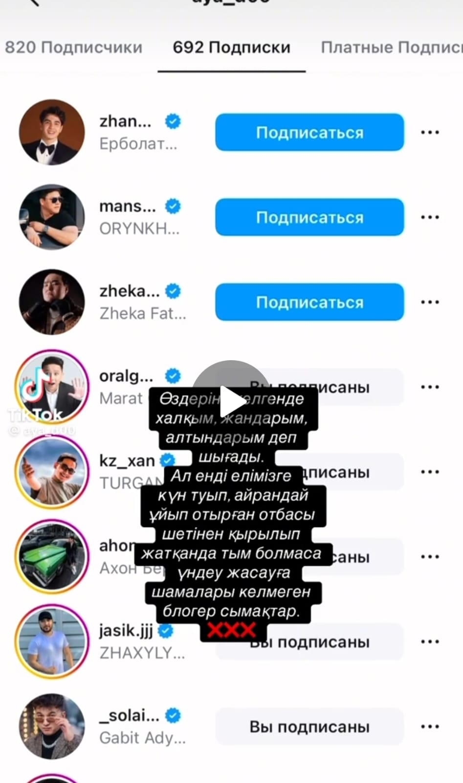 Танымал тұлғалар мен блогерлердің жан даусы шыға бастады