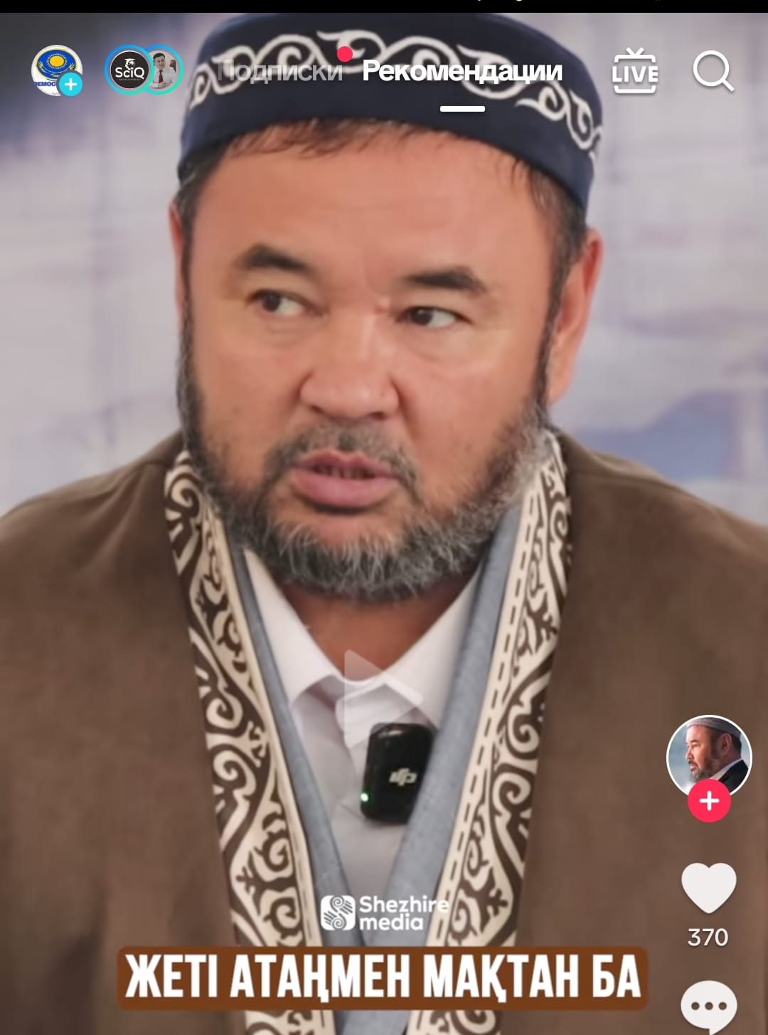 "Жеті атаңмен мақтанба, періштеге оның керегі жоқ" дейді имам