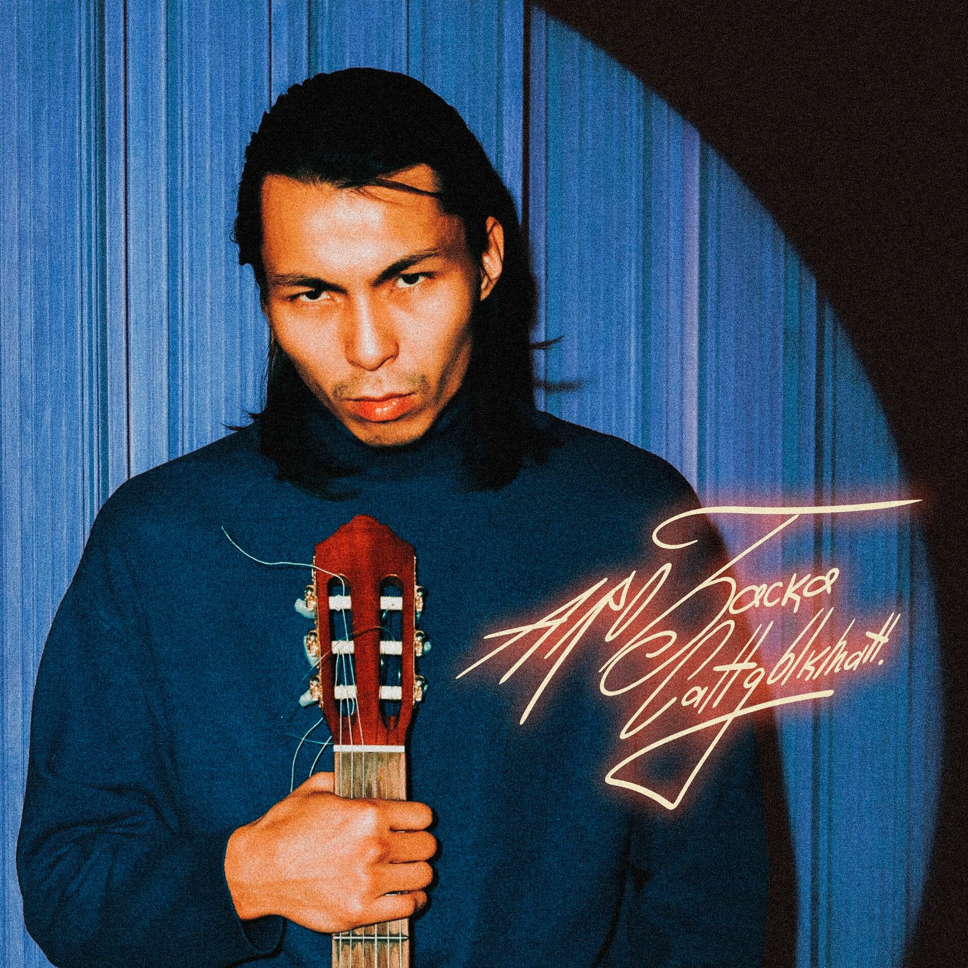 "...сенің айғыр байың болам" дейтіндер сахнада ән салып жүр