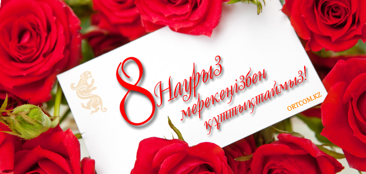 36 мың келіншекке 8 наурызда 9830 теңге беріледі