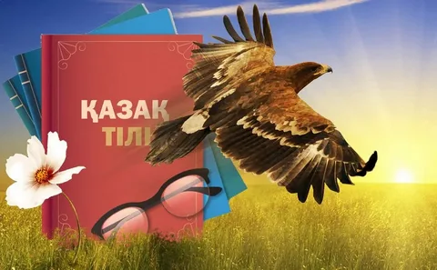 "Қазақ тілі" пәніндегі қайшылықтар үшін де мұғалім кінәлі ме?