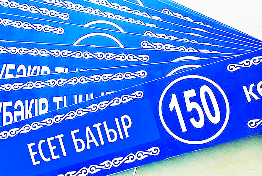 Мемлекет басшысы Ұлттық құрылтайда көшелерге әйгілі бабалардың есімін беруді тоқтатуды ұсынды