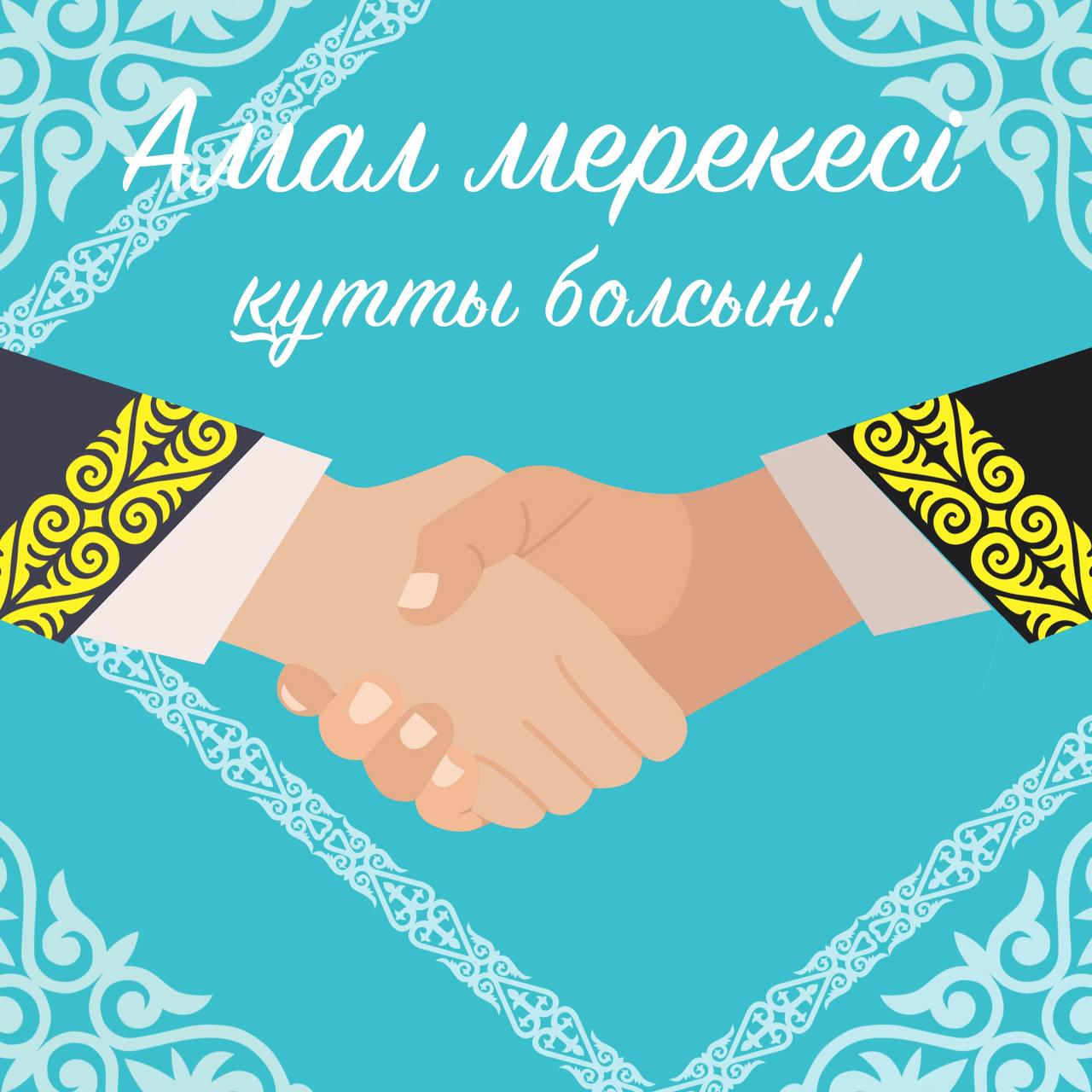 Мемлекет басшысы Амал күнімен құттықтады