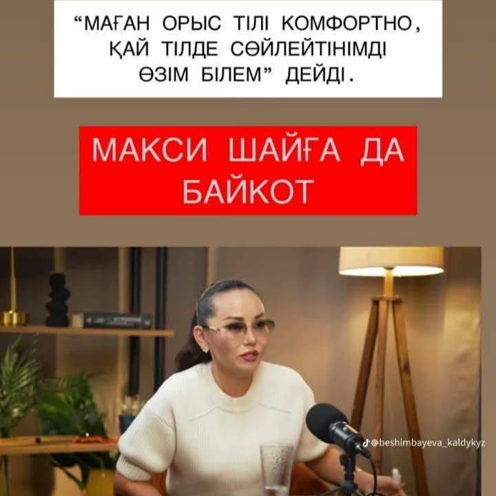 "Баян Мақсатқызына бойкот жариялау керек" дейді қоғам белсенділері