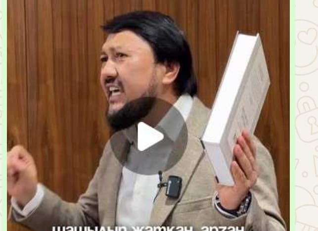 "...көрінген жерге төгіп кететін ұрығым, біреумен бөлісе салатын төсегім жоқ" деп діндар уағыз айтты