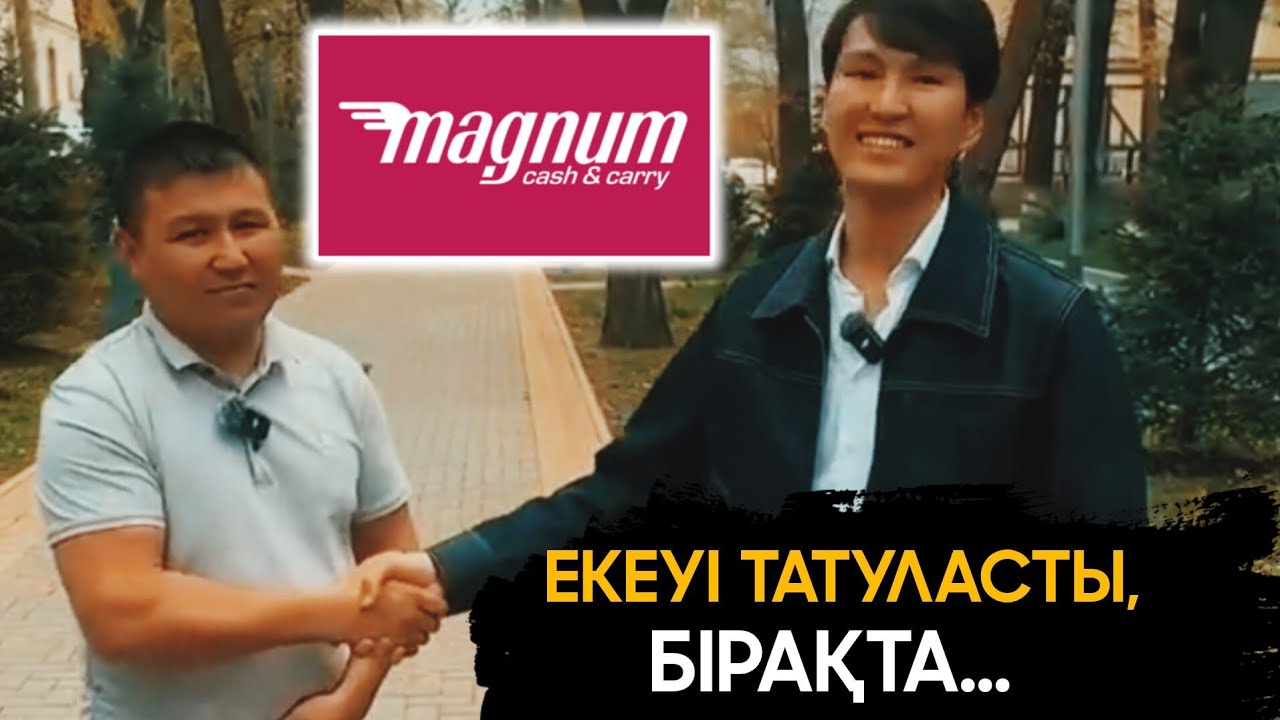 "Magnum дауы": "Жұмыртқасыз құмайдың" кері болды