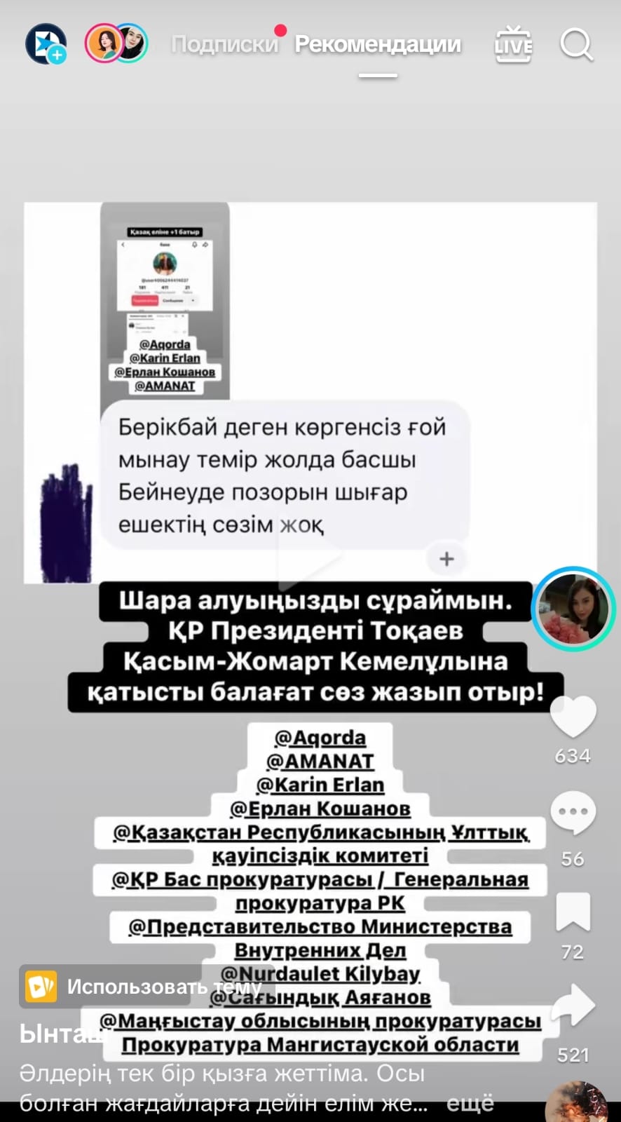 Қыз қатты ренжіді