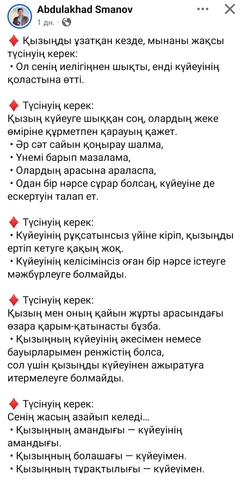 Мен ұйықтап жатқанда менің әйелім трафиктенді