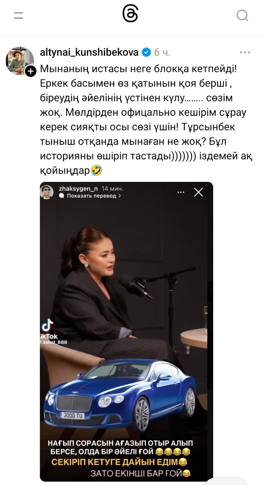 Мен оны тіліммен шашыратып жібердім