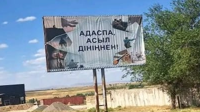 Қазақстан - Ислам елі емес: Мына баннер заңға қайшы емес пе?