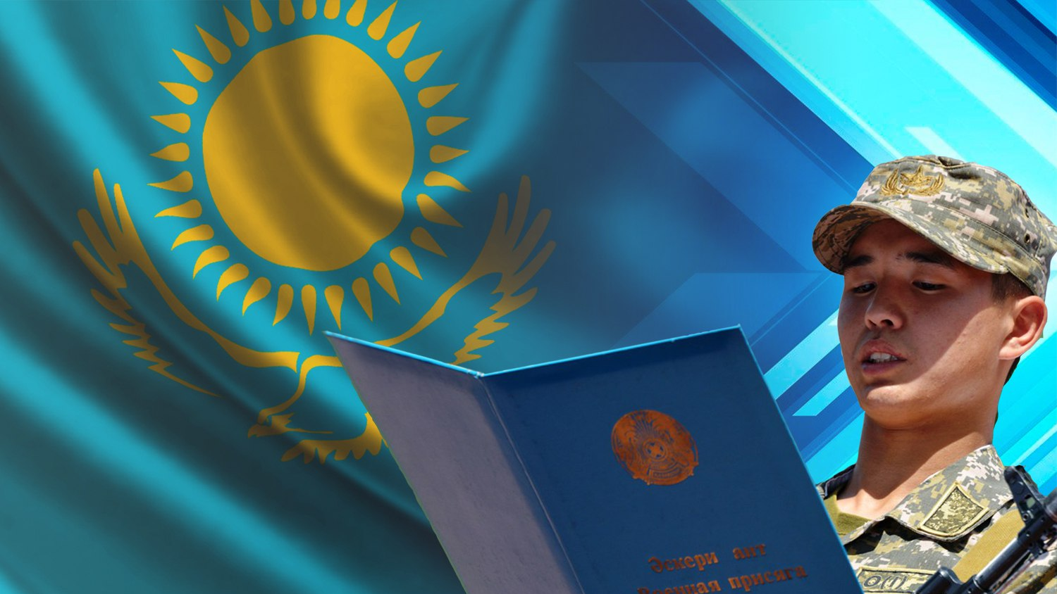 Әскери қызметшілер үшін eGov-тың баламасы жасалды