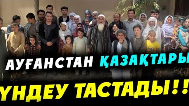 "Қазақстан "проходной двор" емес": Ауғандағы қандасты әкелудің қажеті бар ма?