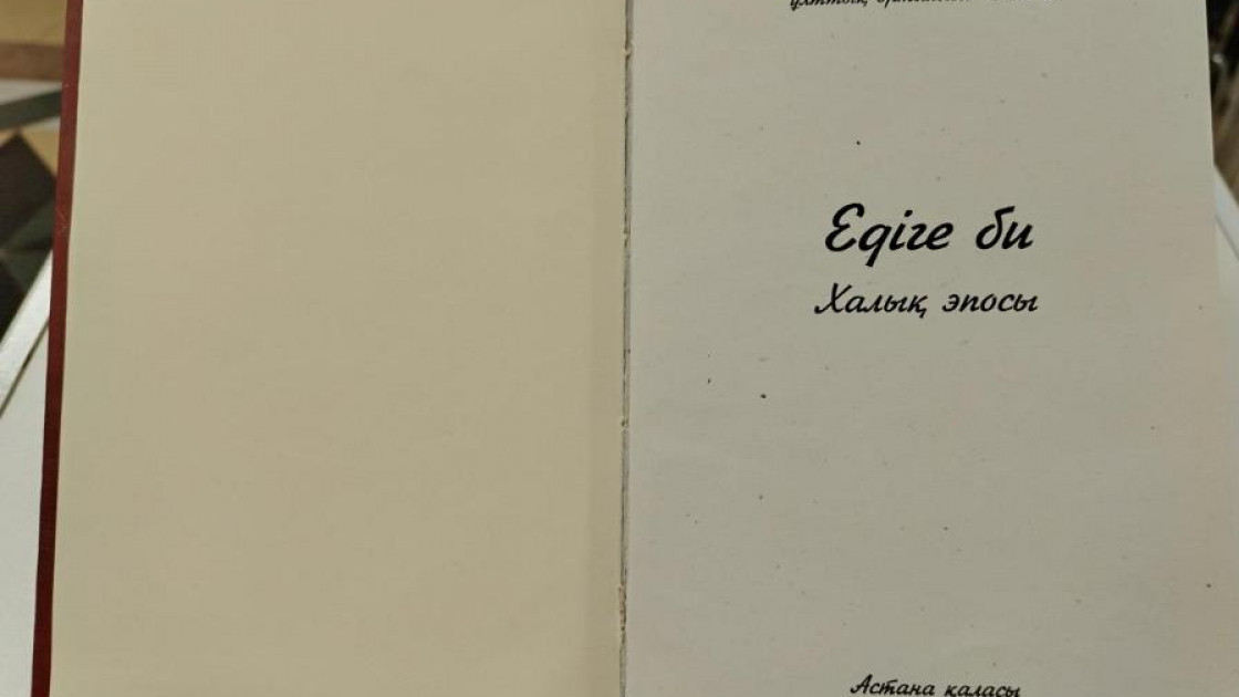 «Едіге би» жырының қолжазбасы жарыққа шықты