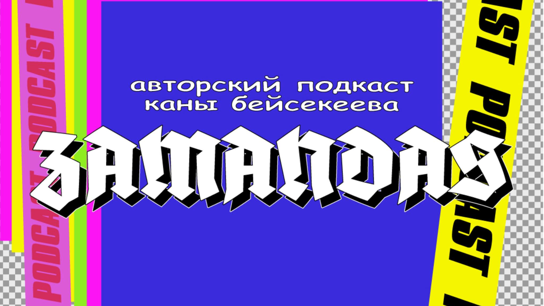 "Ескі Қазақстанды" аңсайтындар ақшасын қайда құйып жүр?