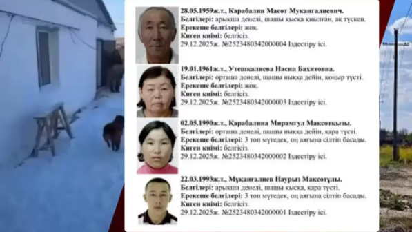 Атыраудағы жоғалған отбасы туралы тағы бір дерек шықты