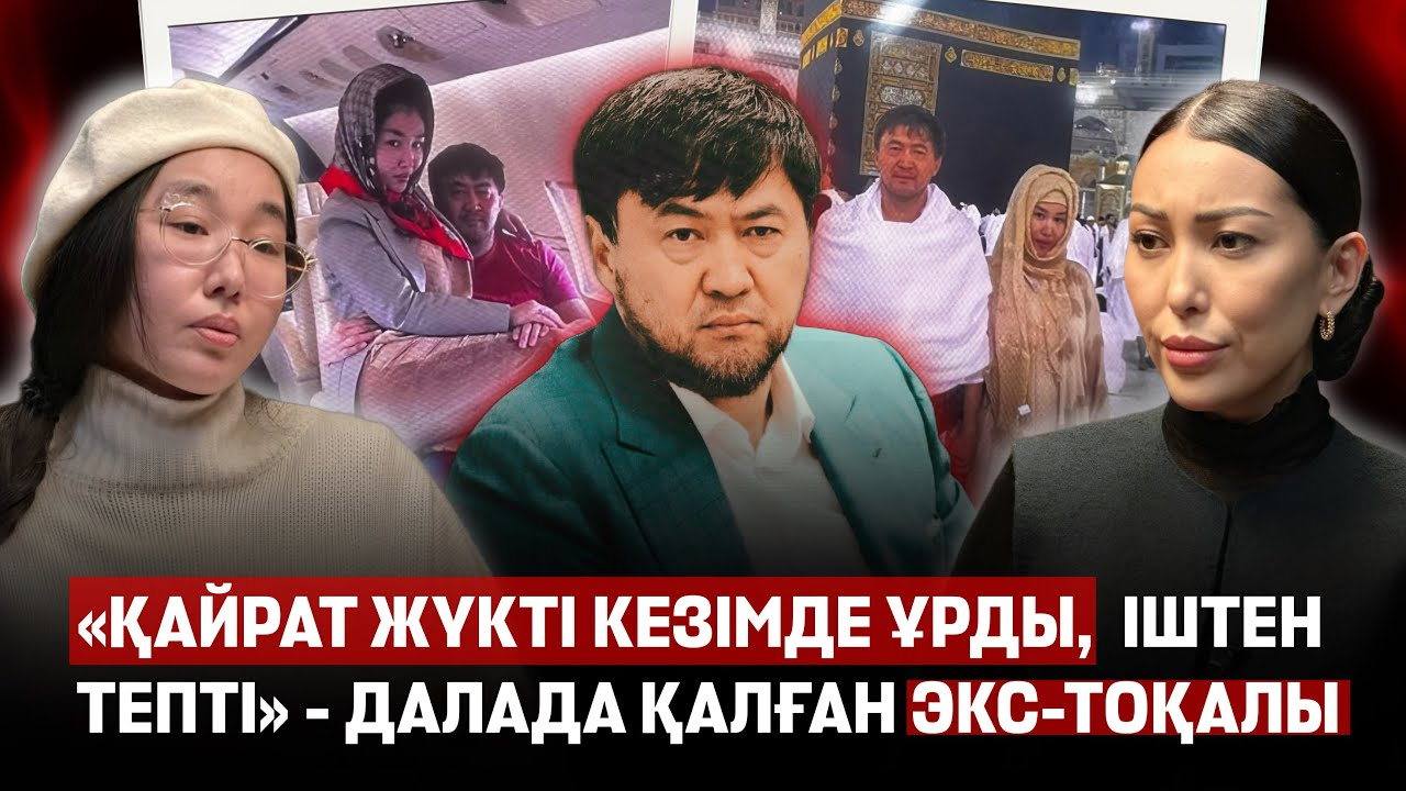 Қ.Сатыбалдының азаматтық некедегі әйелі тағы да сұмдық шындықтарды жариялады