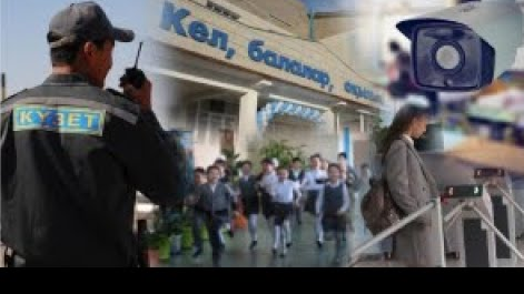 Мектеп күзетшілерінің жасына байланысты қатаң талап қойылмақ