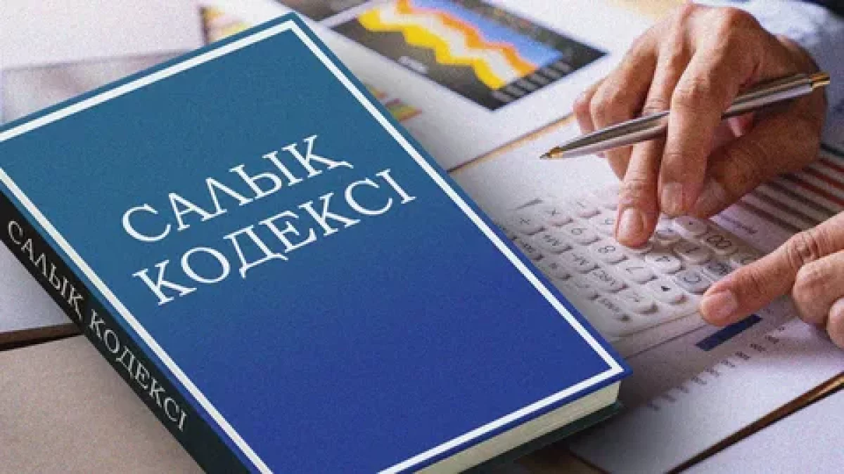 Астанада жаңа Салық кодексінің жобасы талқыланды
