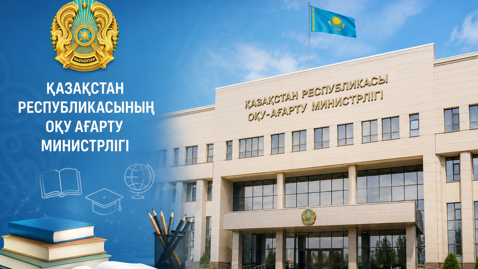 "Қатаң тыйым салынады": Оқу ағарту министрлігі маңызды мәлімдеме жасады